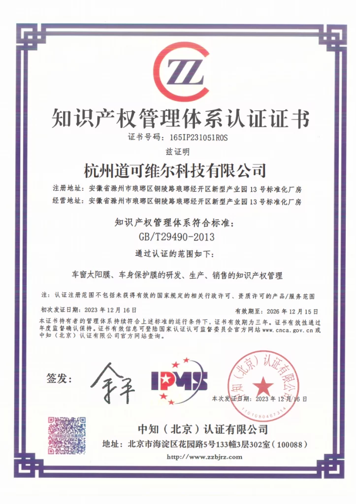 DECOWELL Film Certifications